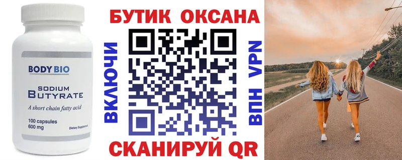 закладка  Поворино  БУТИРАТ BDO 